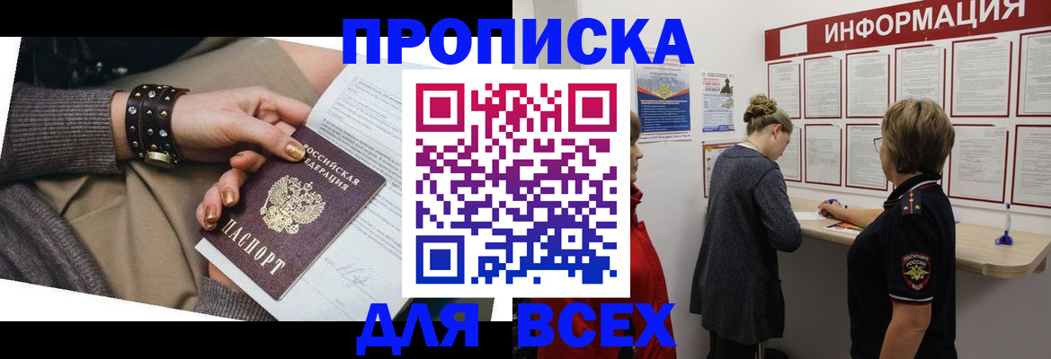 временная регистрация законно в Ингушетии