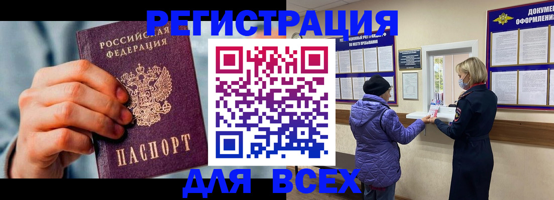 прописка ребенка в Ингушетии